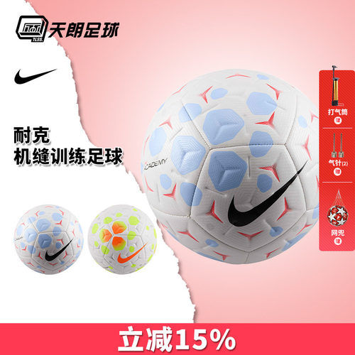 天朗足球 Nike耐克运动机缝成人儿童5号训练比赛足球HV4386-101