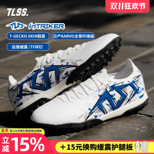 天朗足球 TLSS特翼STRIKER鬼魅.723超纤缓震TF碎钉人造草足球鞋