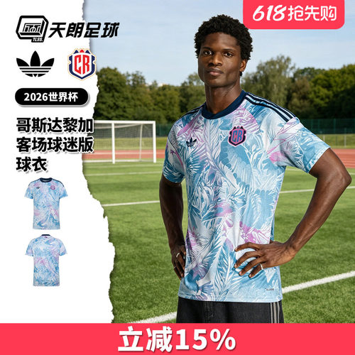 天朗足球阿迪达斯26世界杯哥斯达黎加客场球迷版球衣足球服KA4044