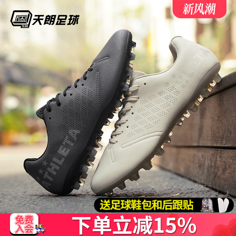 天朗足球ATHLETA阿仕利塔Próxima超纤MG短钉人造草足球鞋10027