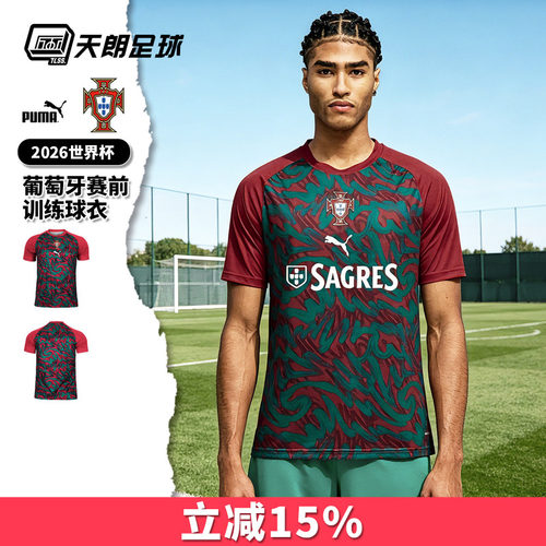 天朗足球彪马26世界杯葡萄牙赛前热身训练短袖足球服784788 37