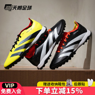 天朗足球阿迪达斯PREDATOR猎鹰中端TF碎钉人草足球鞋 IE2612IG7723