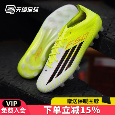 天朗足球 阿迪达斯F50 ELITE 2G/3G AG高端短钉人草足球鞋JQ1468