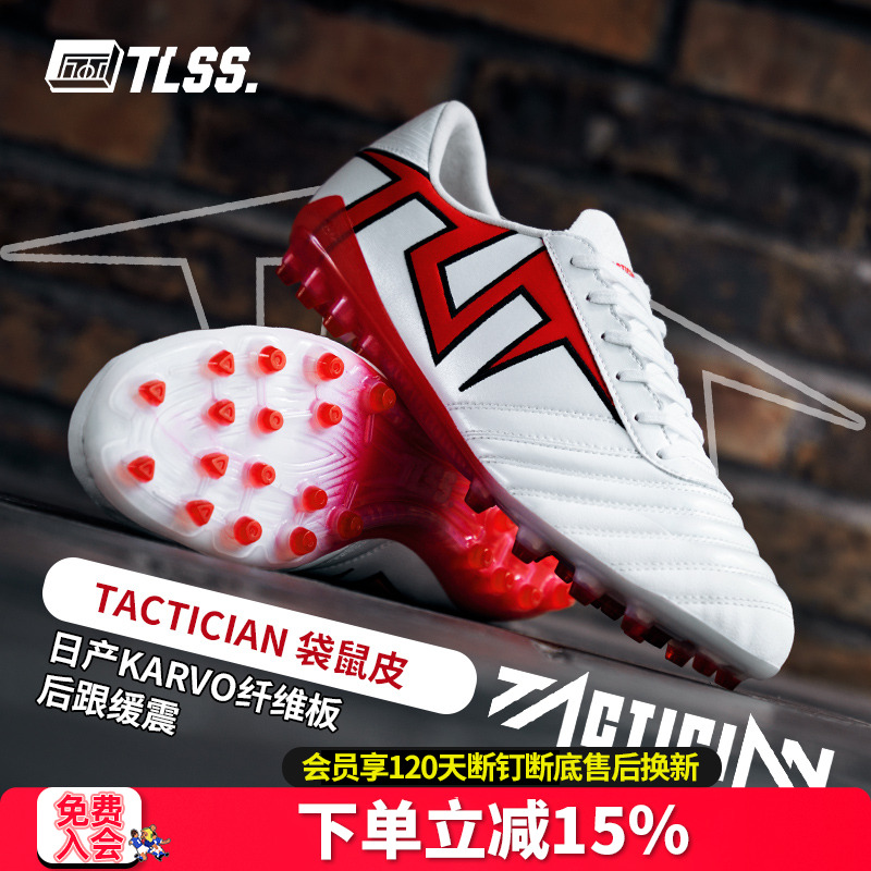 天朗足球 TLSS首映TACTICIAN袋鼠皮MG短钉人草缓震足球鞋TM0132