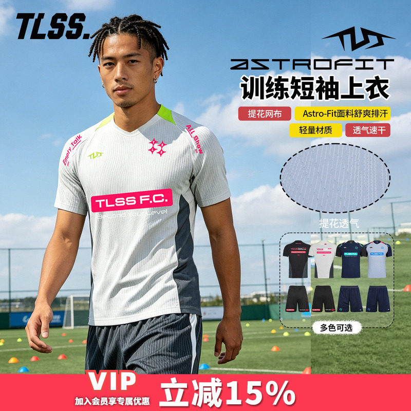 天朗足球TLSS特翼AstroSwift运动训练提花透气短袖足球服TS1370图片