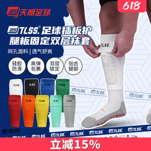 天朗足球护腿板双层袜套