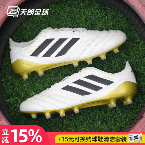 天朗足球 阿迪达斯COPA ICON II高端FG/AG人草牛皮足球鞋JR1718
