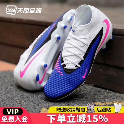 天朗足球 耐克PHANTOM 6 ACADEMY FG/MG中端混钉足球鞋HQ2278-446