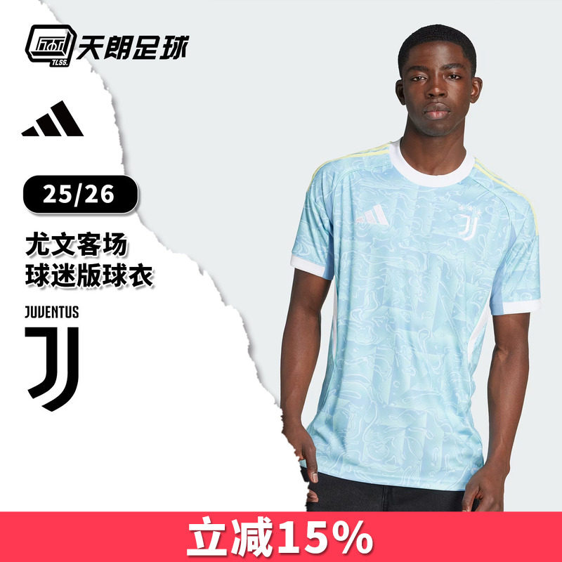天朗足球 阿迪达斯25/26赛季尤文客场球迷版球衣短袖足球服JJ4323