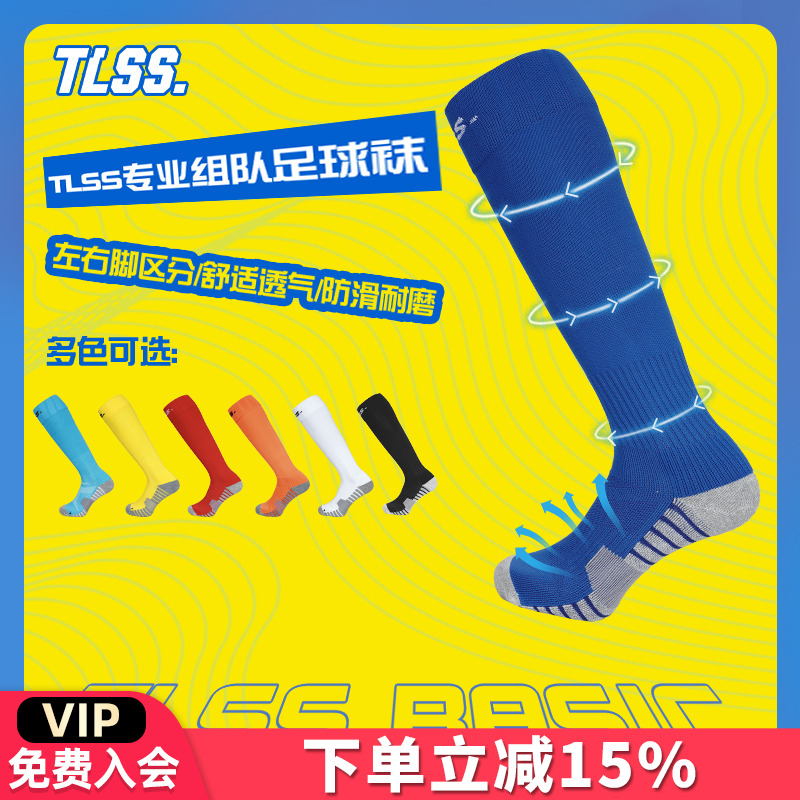 tlss儿童运动跑步组队减震足球袜