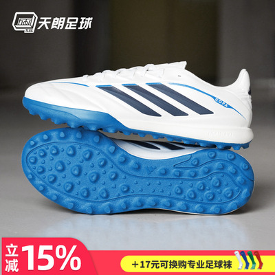 天朗足球阿迪达斯COPA PURE 4 PRO次高端TF碎钉人草足球鞋KI0631