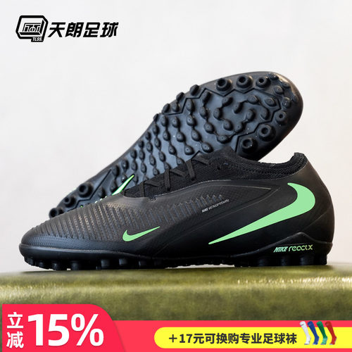 天朗足球 NIKE耐克Phantom 6次高端人造草TF碎钉足球鞋HJ4123-001