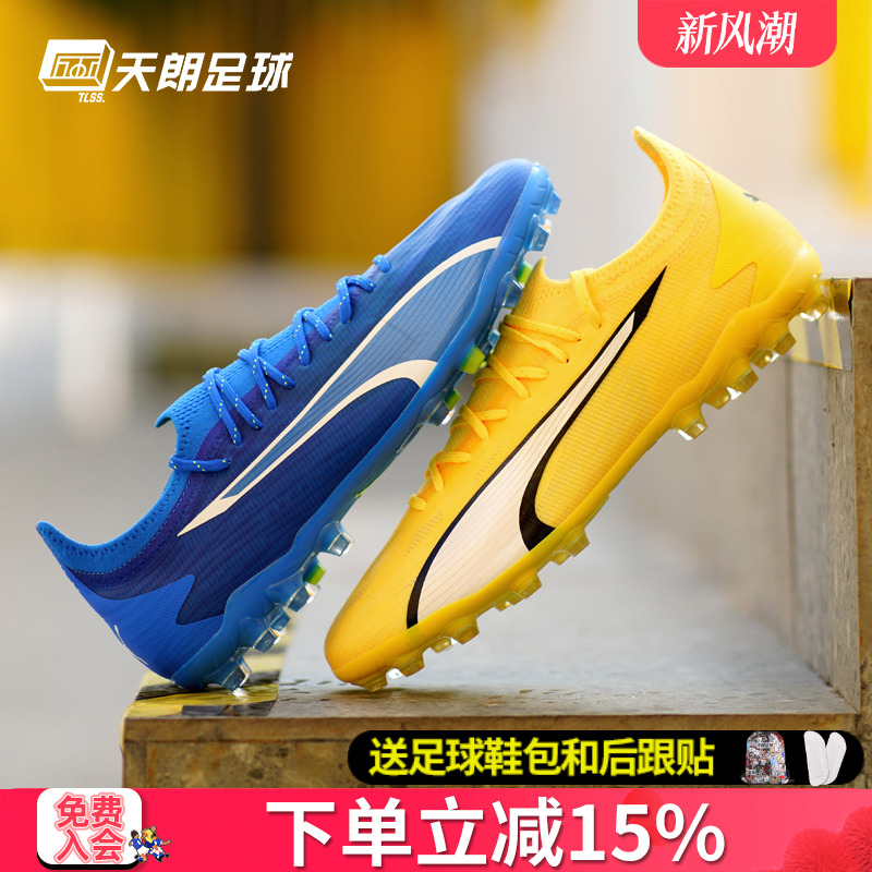 天朗Puma/彪马短钉足球鞋