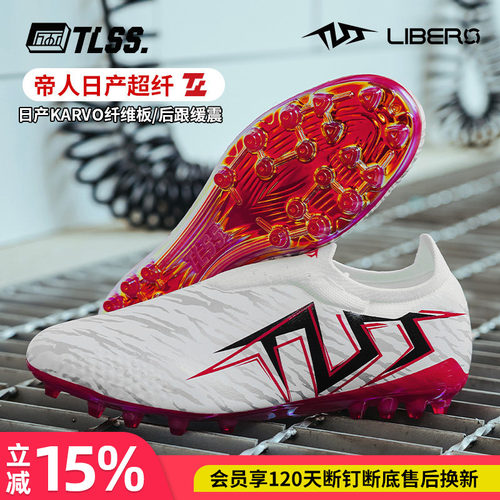 天朗足球TLSS首映LIBERO无鞋带超纤缓震MG短钉人草足球鞋LM0312