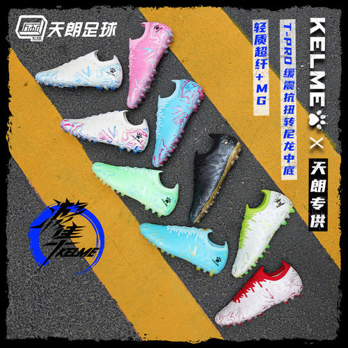 天朗KELME/卡尔美足球鞋