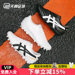 天朗足球Asics亚瑟士C3全袋鼠皮AG人造草GEL缓震足球鞋男1103A121