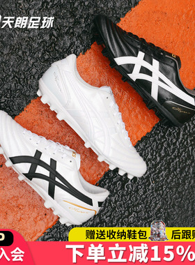 天朗足球Asics亚瑟士C3全袋鼠皮AG人造草GEL缓震足球鞋男1103A121