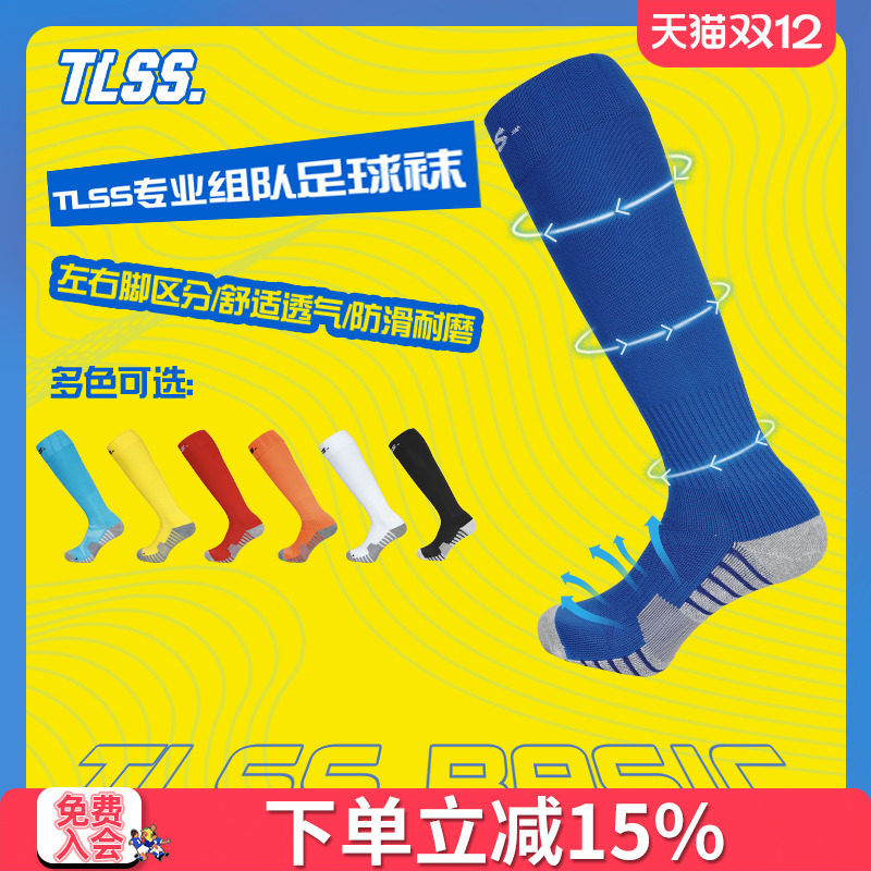 天朗足球TLSS儿童成人运动跑步组队防滑减震长筒过膝足球袜TLCW