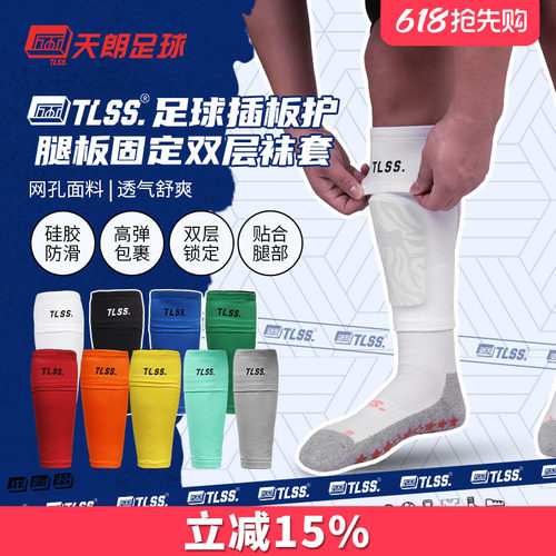 天朗tlss护腿板双层袜套