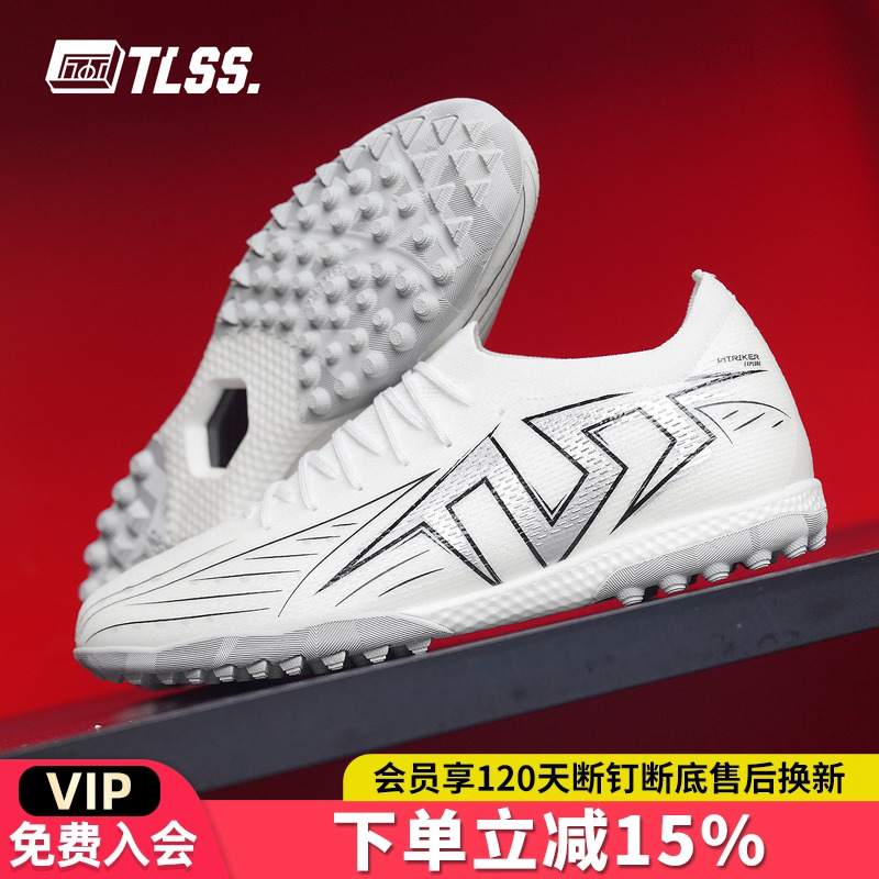天朗足球TLSS STRIKER UL EXPLORE缓震TF碎钉人造草足球鞋成人男