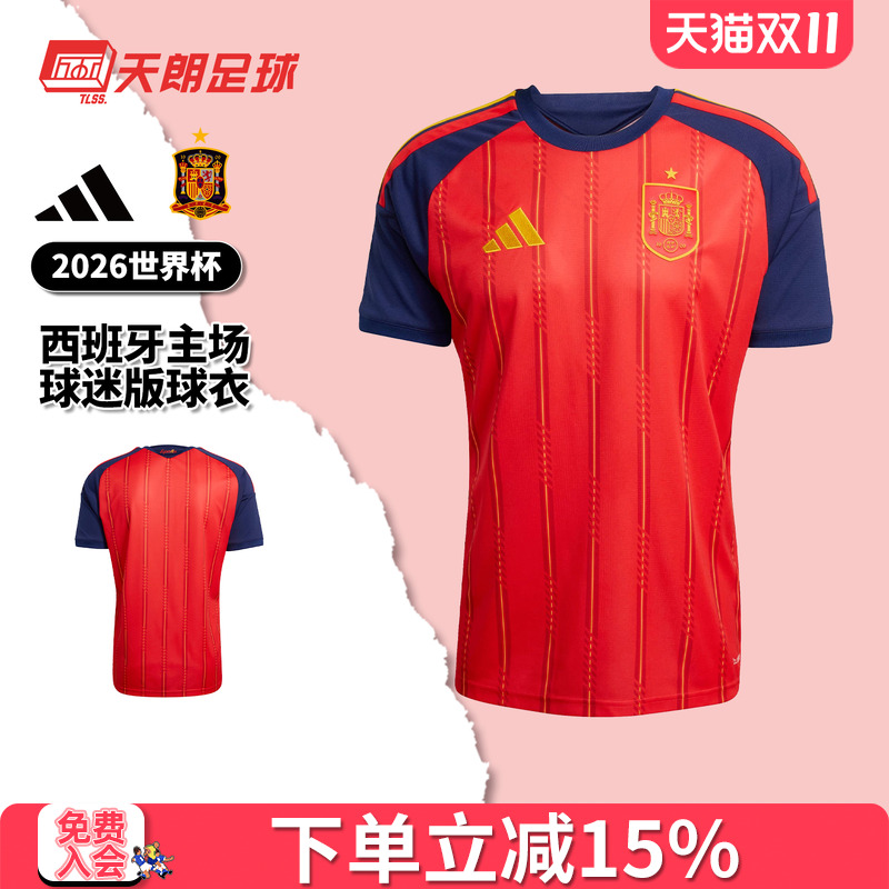 天朗足球 阿迪达斯2026世界杯西班牙主场球迷版球衣足球服JN4390