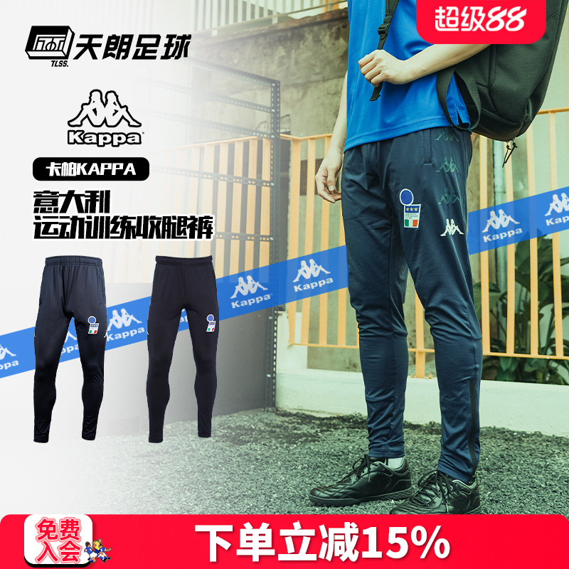 天朗足球kappa卡帕意大利运动训练跑步针织长裤收腿裤K0D52AK01F