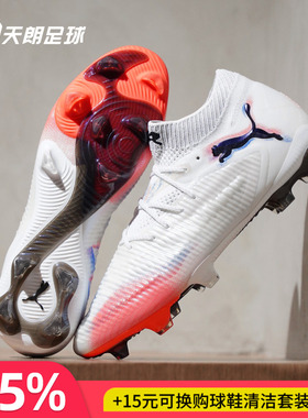 天朗足球Puma彪马FUTURE 8 ULTIMATE高端FG天然草足球鞋108581 01