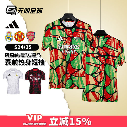 天朗足球 阿迪达斯24/25曼联皇马赛前热身训练服短袖足球服IT5101