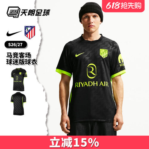 天朗足球 Nike耐克26/27马竞客场球迷版短袖球衣足球服II1932-011