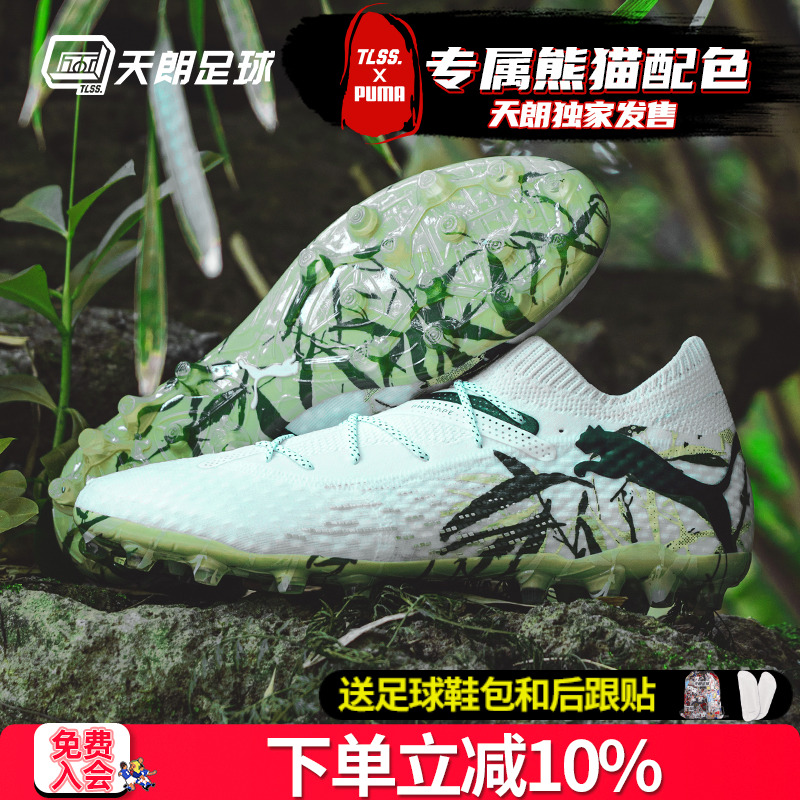 天朗足球彪马FUTURE 7高端熊猫配色短钉MG人造草足球鞋108103 01