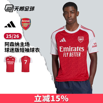 天朗足球 阿迪达斯25/26阿森纳主场球迷版球衣短袖足球服JI9517