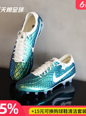 天朗足球 NIKE耐克Tiempo传奇10高端AG-pro人草足球鞋FQ3246-300