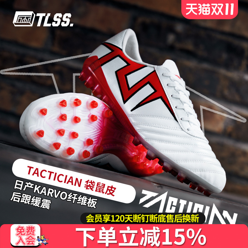 天朗足球 TLSS首映TACTICIAN袋鼠皮MG短钉人草缓震足球鞋TM0132
