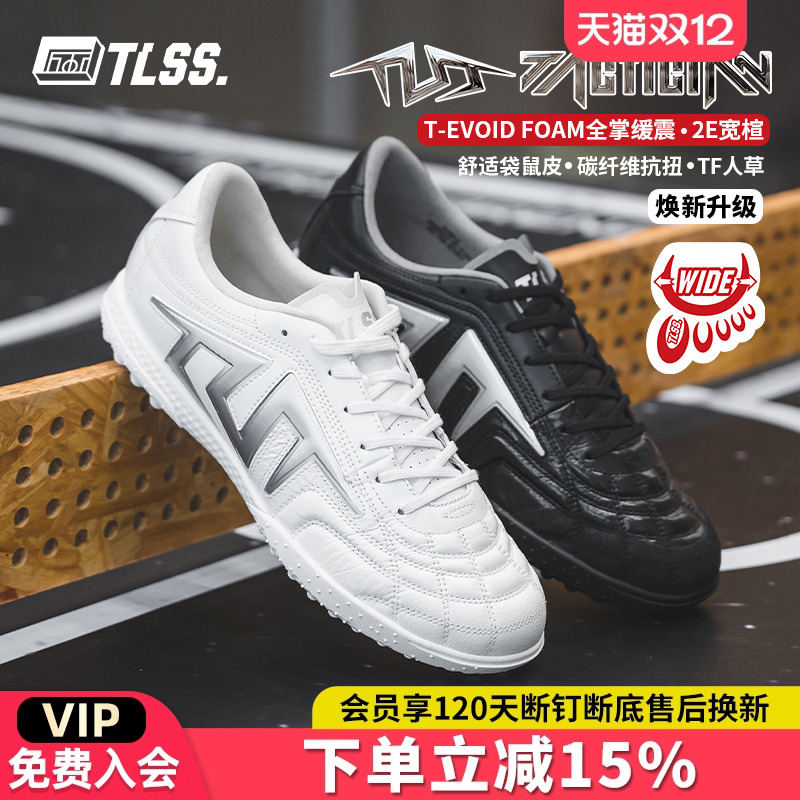 天朗足球TLSS TACTICIAN.LIGHT PRO袋鼠皮TF碎钉2E宽楦缓震足球鞋