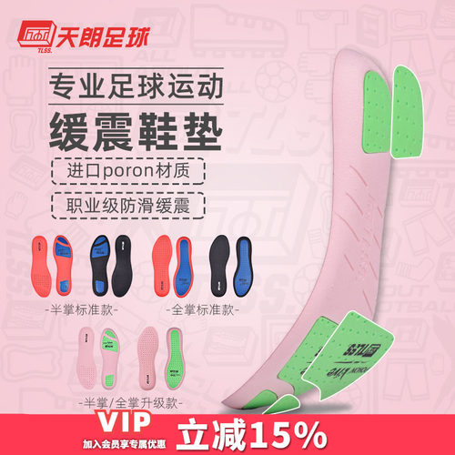 天朗tlssncc全掌碳纤维足球鞋垫