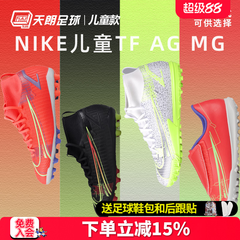 耐克学生儿童青少年碎钉足球鞋