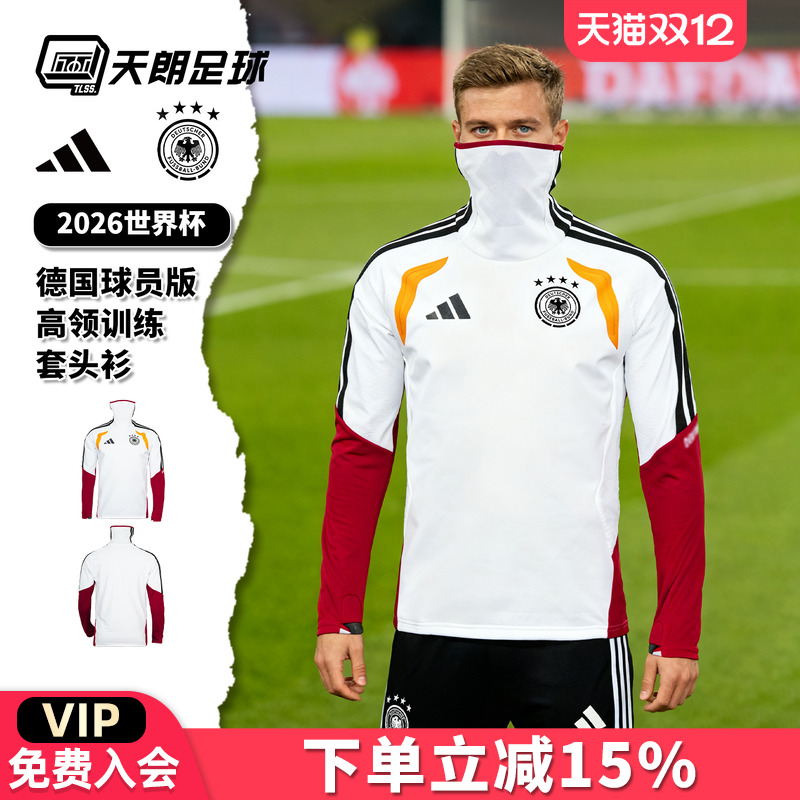 天朗足球阿迪达斯26世界杯德国球员版高领面罩长袖套头衫KB4406