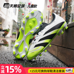 天朗足球阿迪达斯PREDATOR猎鹰LEAGUE中端MG人草儿童足球鞋JI1147