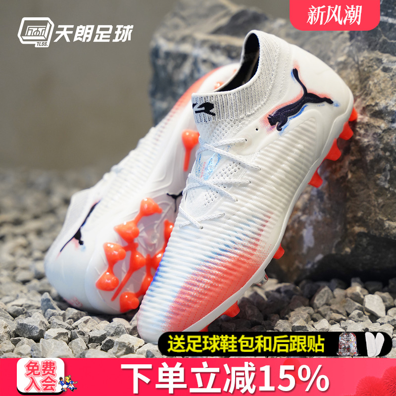 天朗足球 Puma彪马FUTURE 8 ULTIMATE高端MG人草足球鞋108584 01