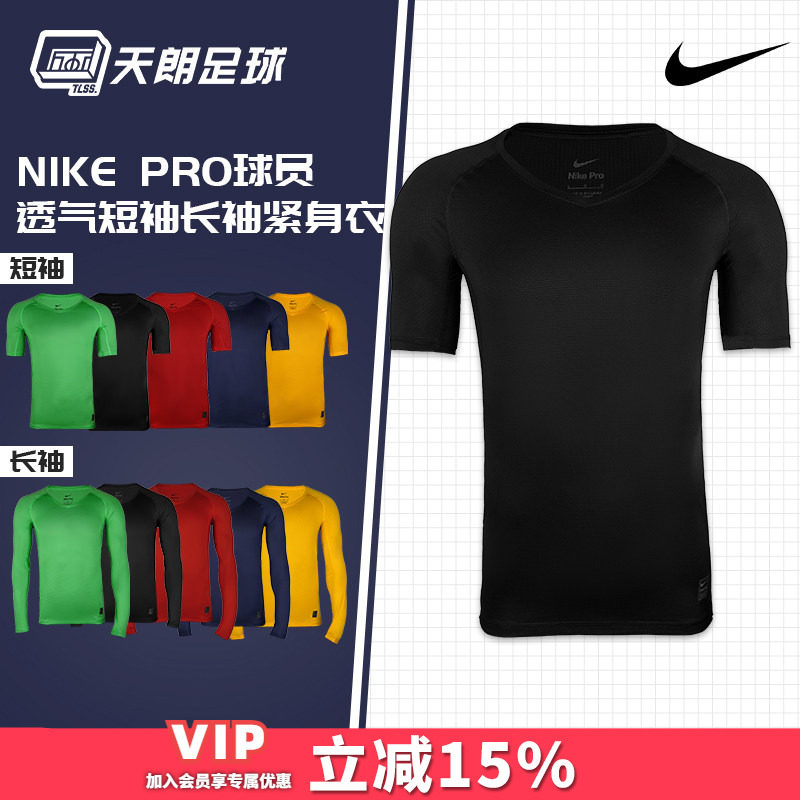 天朗足球 Nike运动跑步足球篮球透气短袖长袖紧身衣927209 10