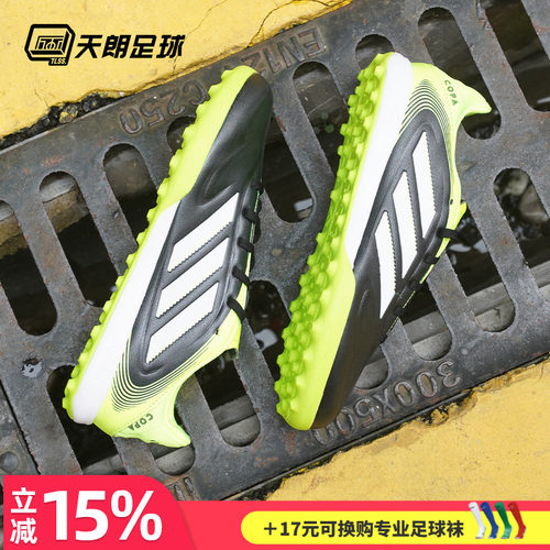 天朗足球阿迪达斯COPA PURE III中端碎钉TF人草足球鞋成人JR2852