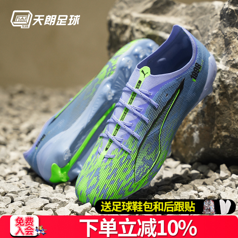 天朗足球 Puma彪马ULTRA 5 ULTIMATE高端FG天然草足球鞋108644 01