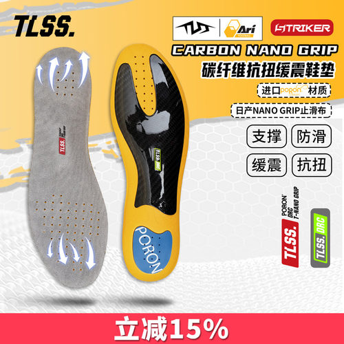 天朗足球TLSS ARI联名NANO GRIP防滑缓震PORON前掌碳纤维抗扭鞋垫