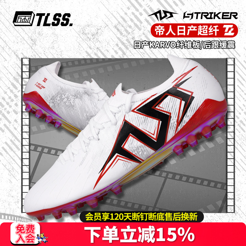 天朗足球TLSS首映STRIKER.711超纤缓震MG短钉人草足球鞋SM0712-01