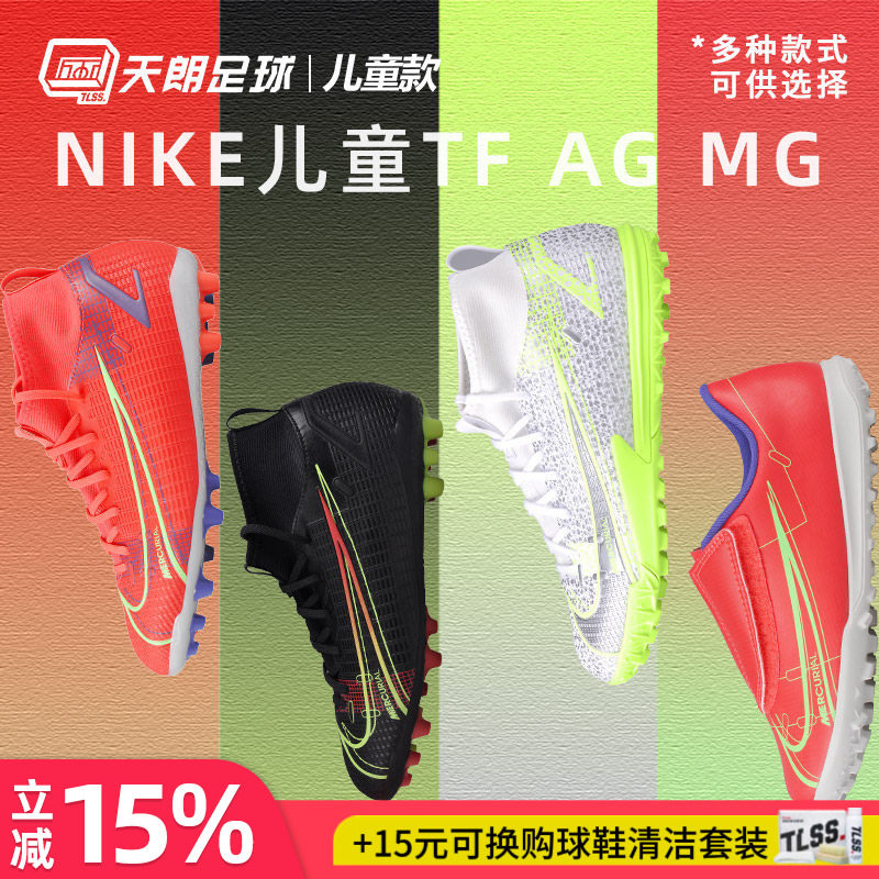 天朗足球耐克学生儿童青少年TF碎钉AG MG人草高低帮足球鞋CV3187