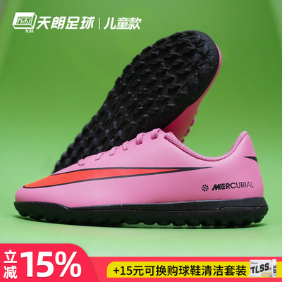 天朗足球耐克刺客16 CLUB TF大童入门级碎钉人草足球鞋FQ8287-600