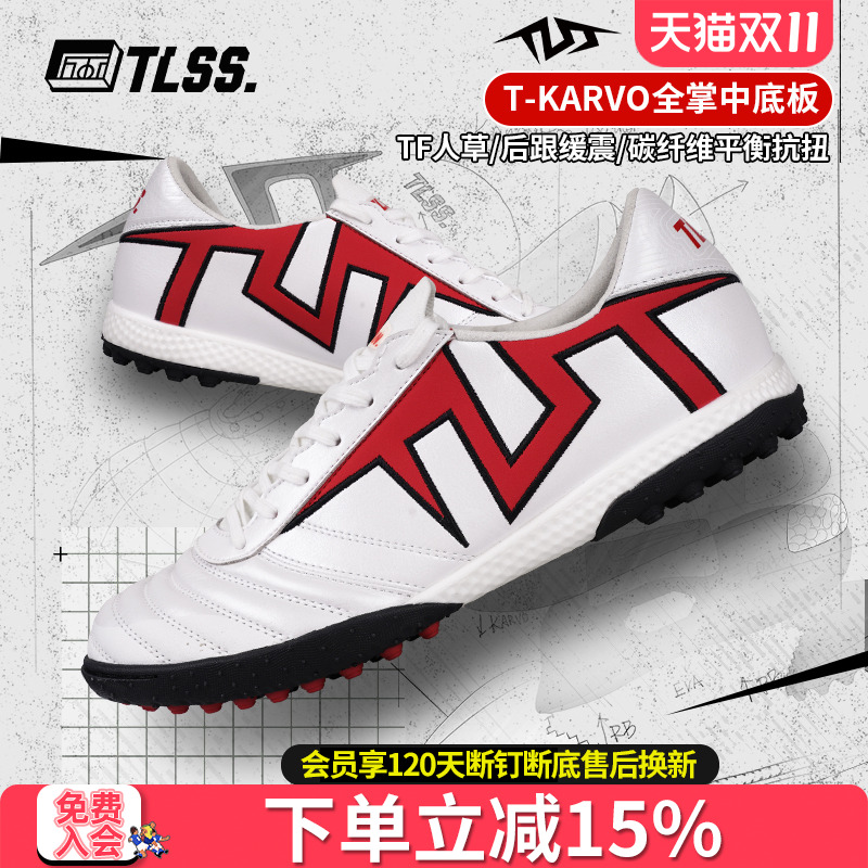 天朗足球 TLSS首映TACTICIAN袋鼠皮TF人草缓震碳纤维抗扭足球鞋