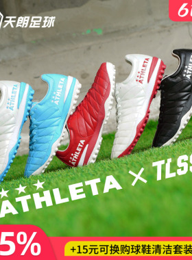 天朗足球ATHLETA x TLSS阿仕利塔联名袋鼠皮短钉TF碎钉人草足球鞋