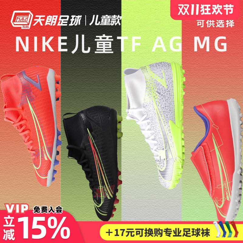 天朗足球耐克学生儿童青少年TF碎钉AG MG人草高低帮足球鞋CV3187