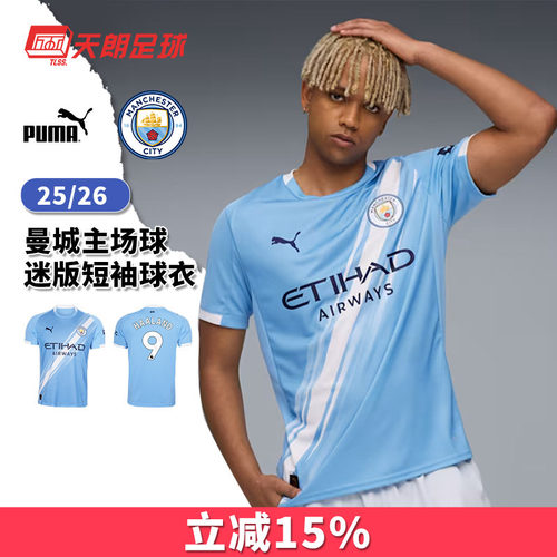 天朗足球彪马PUMA 25/26曼城主场球迷版足球服短袖球衣780338 01